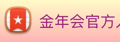 金年会官方入口 Logo